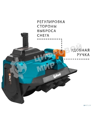 Снегоуборщик аккумуляторный BORT BSF-42 (АКБ и ЗУ в комплекте)