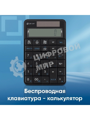 Цифровой блок Oklick K604W беспроводная, радиоканал, чёрный