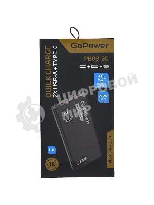 Портативный аккумулятор GoPower PB03-20 20000mAh 3.0A 22.5W 2USB/Type-C черный (1/50)