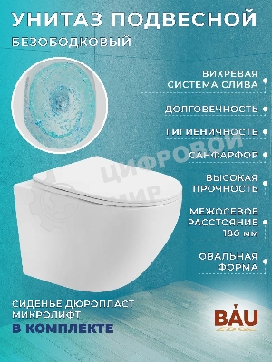 Комплект BAU 6 в 1: усиленная инсталляция BAU IDEAL, унитаз подвесной безободковый Bau Nimb Hurricane смыв торнадо, быстросъемное тонкое сиденье дюропласт микролифт, клавиша BAU Wheel нерж. сталь хром