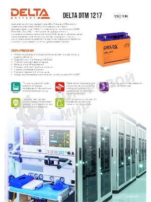 Батарея для ИБП Delta DTM 1217 (12V, 17Ah)