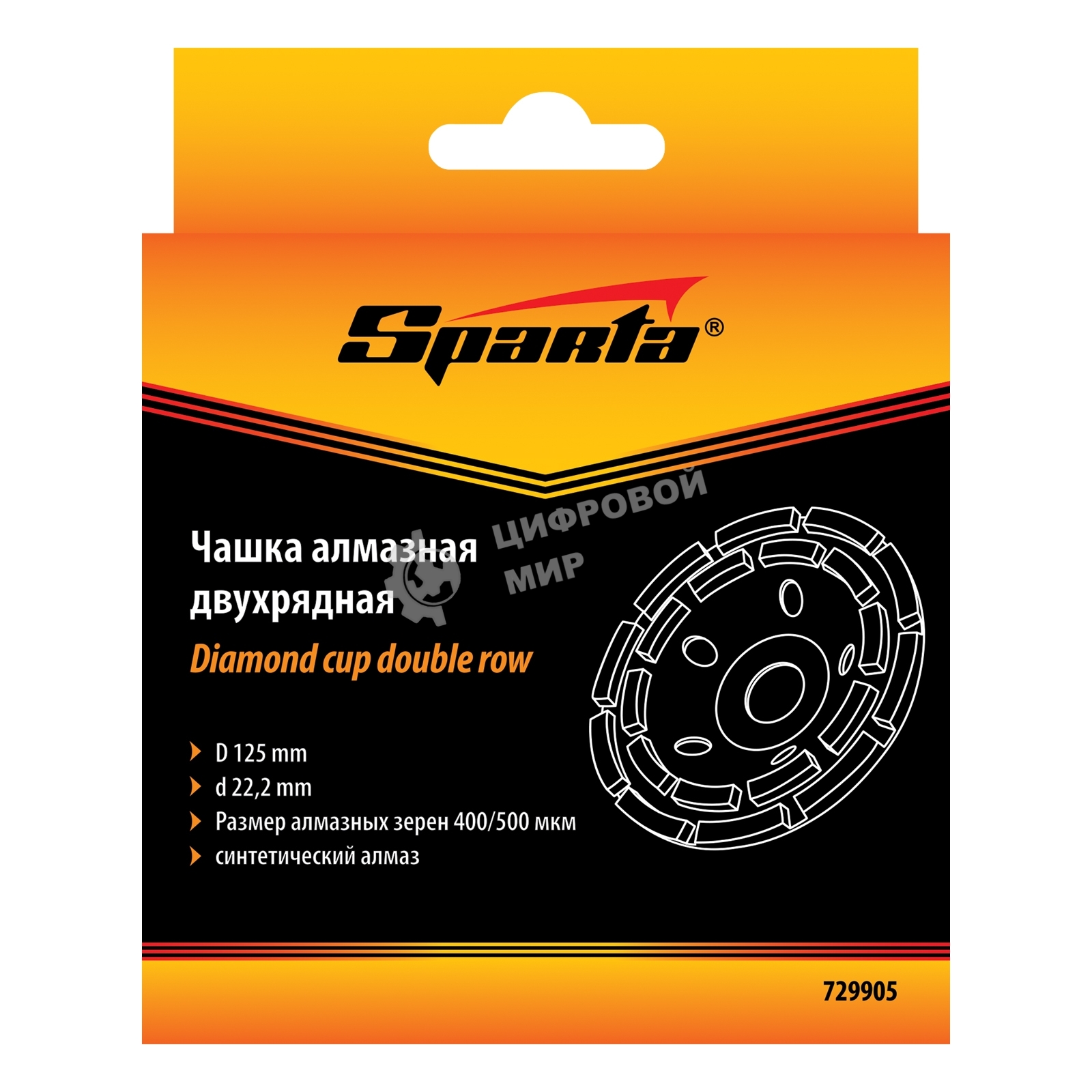 Чашка алмазная зачистная Sparta 125 мм, двухрядная