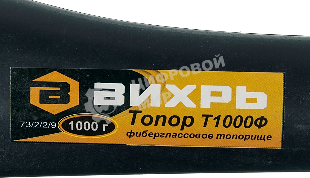 Топор ВИХРЬ Т1000Ф (фиберглассовое топорище)