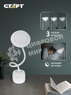 Светильник настольный СТАРТ CT93, 6Вт, 520Лм, 4100K, 1.2м, белый