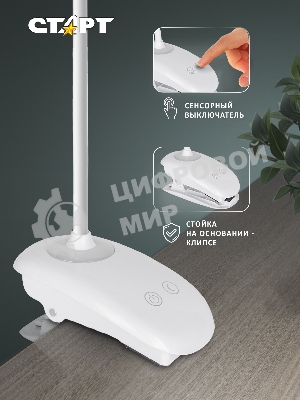 Светильник настольный СТАРТ CT93, 6Вт, 520Лм, 4100K, 1.2м, белый