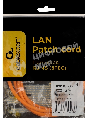 Патч-корд Premier PP12-1.5M/O 1000Гбит/с UTP 4 пары cat5E CCA molded 1.5м оранжевый RJ-45 (m)-RJ-45 (m)