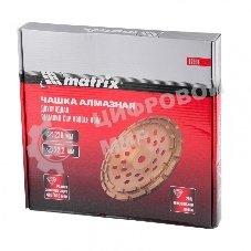 Чашка алмазная Matrix зачистная, 230 мм двухрядная