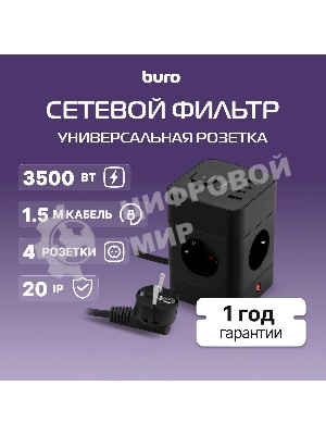 Сетевой удлинитель Buro BU-PTE4.1UC-B 1.5 м (4 розетки) черный (пакет ПЭ)