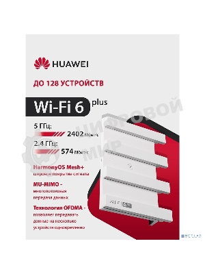 Маршрутизатор HUAWEI 53030EDM PSDN-AX31-20 WiFi AX3 Dual Core Wi-Fi 6 AX3000 , WAN/LAN:4xGE
