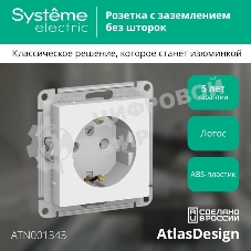 Розетка AtlasDesign с заземл. 16А механизм лотос SE ATN001343