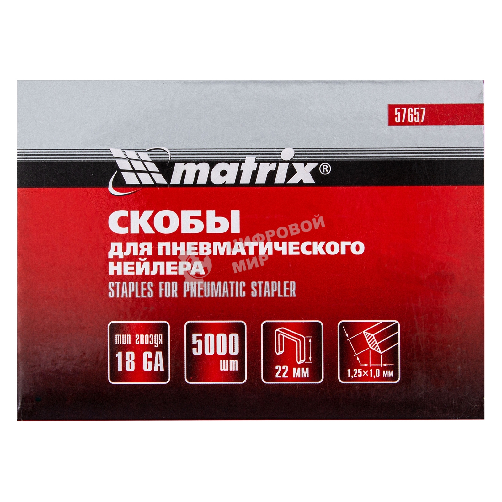 Скобы Matrix 18GA для пнев, степлера 5000 шт