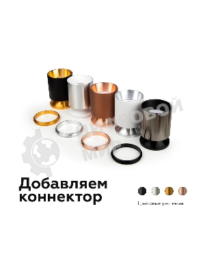 Коннектор декоративный для соединения корпуса светильника A2073 PPG золото розовое полированное D70*H9mm Out1.5mm