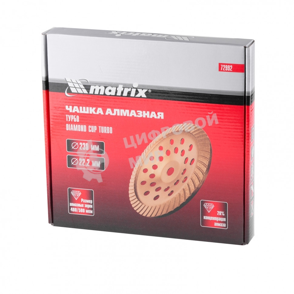 Чашка алмазная зачистная Matrix, 230 мм Turbo