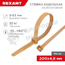 Стяжка кабельная Rexant нейлоновая 200x4,8 мм, коричнево-золотая (RAL8001) (100 шт/уп)