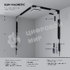 Slim Magnetic Шинопровод встраиваемый под ГКЛ 9,5мм (белый) (3м) 85210/00