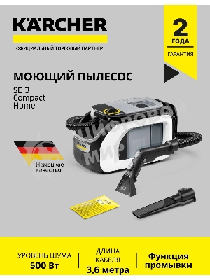 Пылесос моющий Karcher SE 3 черный/белый, 200/500 Вт, уборка сухая/влажная, пылесборник контейнер 2.9 л