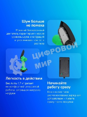 Пила цепная аккумуляторная бесщеточная Zitrek GreenSaw 20V [082-1858] 20В, 4,0А·ч Li-ion аккум. 1шт, ЗУ