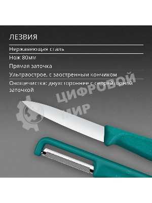 Набор нож/овощеч. Victorinox Swiss Classic 6.7114.21C1 компл.:2предм. зеленый европодвес