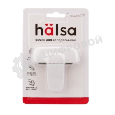 Замок блокиратор для холодильника Halsa, 1 шт.