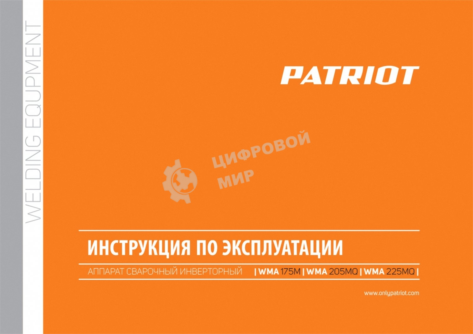 Сварочный аппарат PATRIOT WMA 225MQ (605301755) инверторный mig/mag/mma стальной и флюс. провлокой