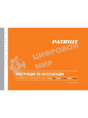 Сварочный аппарат PATRIOT WMA 225MQ (605301755) инверторный mig/mag/mma стальной и флюс. провлокой