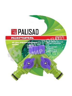 Разветвитель Palisad 2-канальный регулируемый со штуцерами