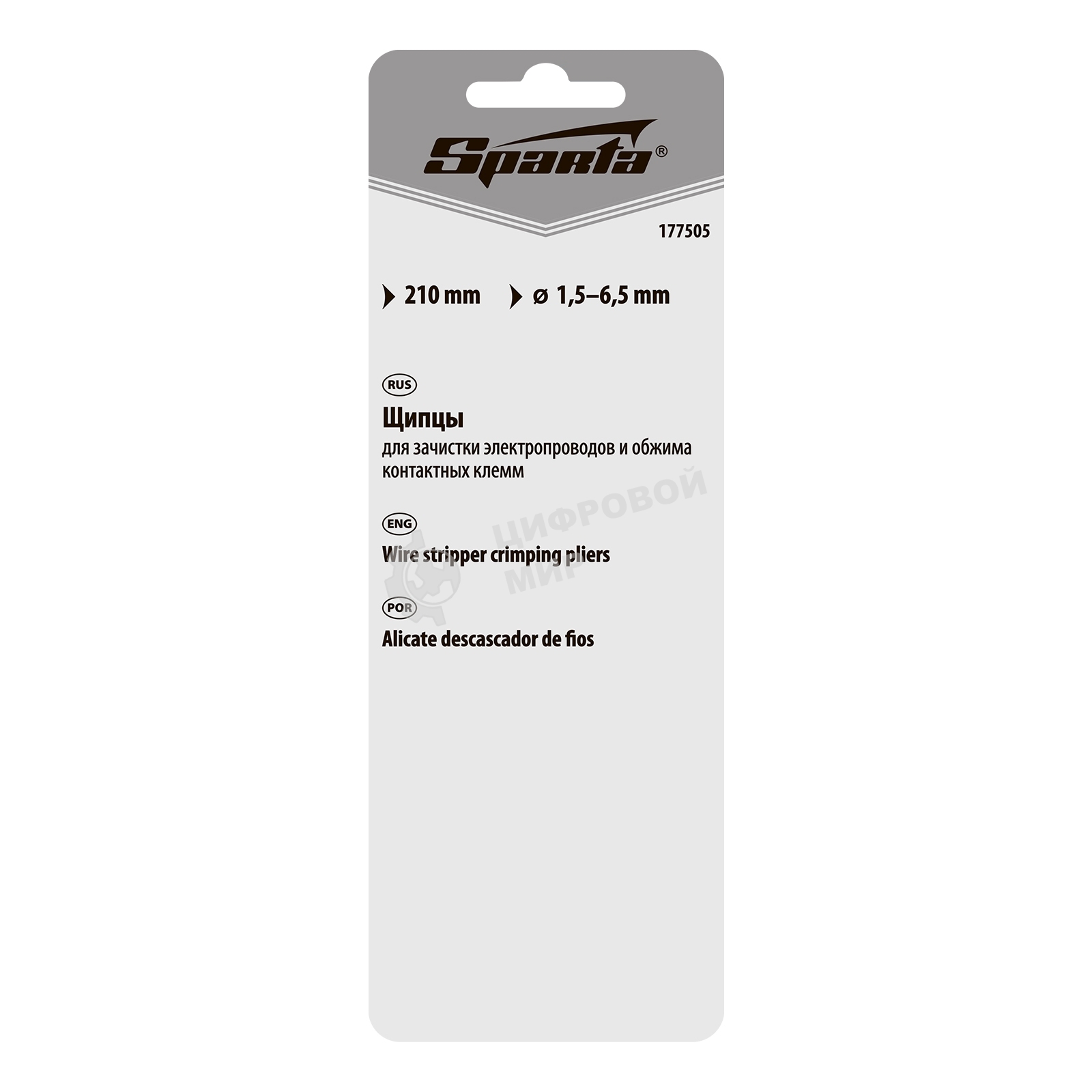 Щипцы Sparta 210 мм, для зачистки электропроводов и обжима контактных клемм, 1,5–6,5 мм