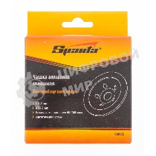 Чашка алмазная зачистная Sparta 125 мм, сплошная