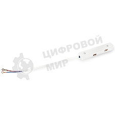 GL3628 WH белый ввод питания для шинопровода IP20 48V 380*18*18