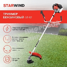 Триммер бензиновый Starwind GT-52 1Вт 3л.с. неразбор.штан. реж.эл.:леска/нож