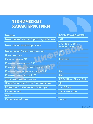Компьютерный корпус CBR mATX Minitower V861, без БП, 2хUSB 2.0, HD Audio+Mic, черный PCC-MATX-V861-WPSU