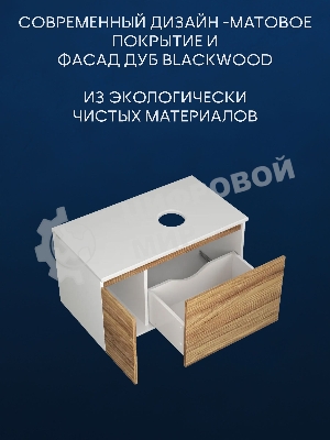 Комплект для ванной, 3 предмета (Тумба подвесная Bau Blackwood 80 + Раковина BAU 51х41, с отв. под см-ль, Смеситель Hotel Black, черный)