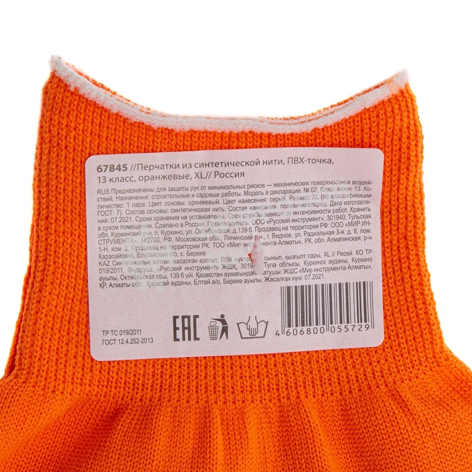 Перчатки из синтетической нити, ПВХ точка, 13 класс, оранжевые, XL Россия