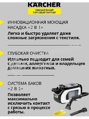 Пылесос моющий Karcher SE 3 черный/белый, 200/500 Вт, уборка сухая/влажная, пылесборник контейнер 2.9 л