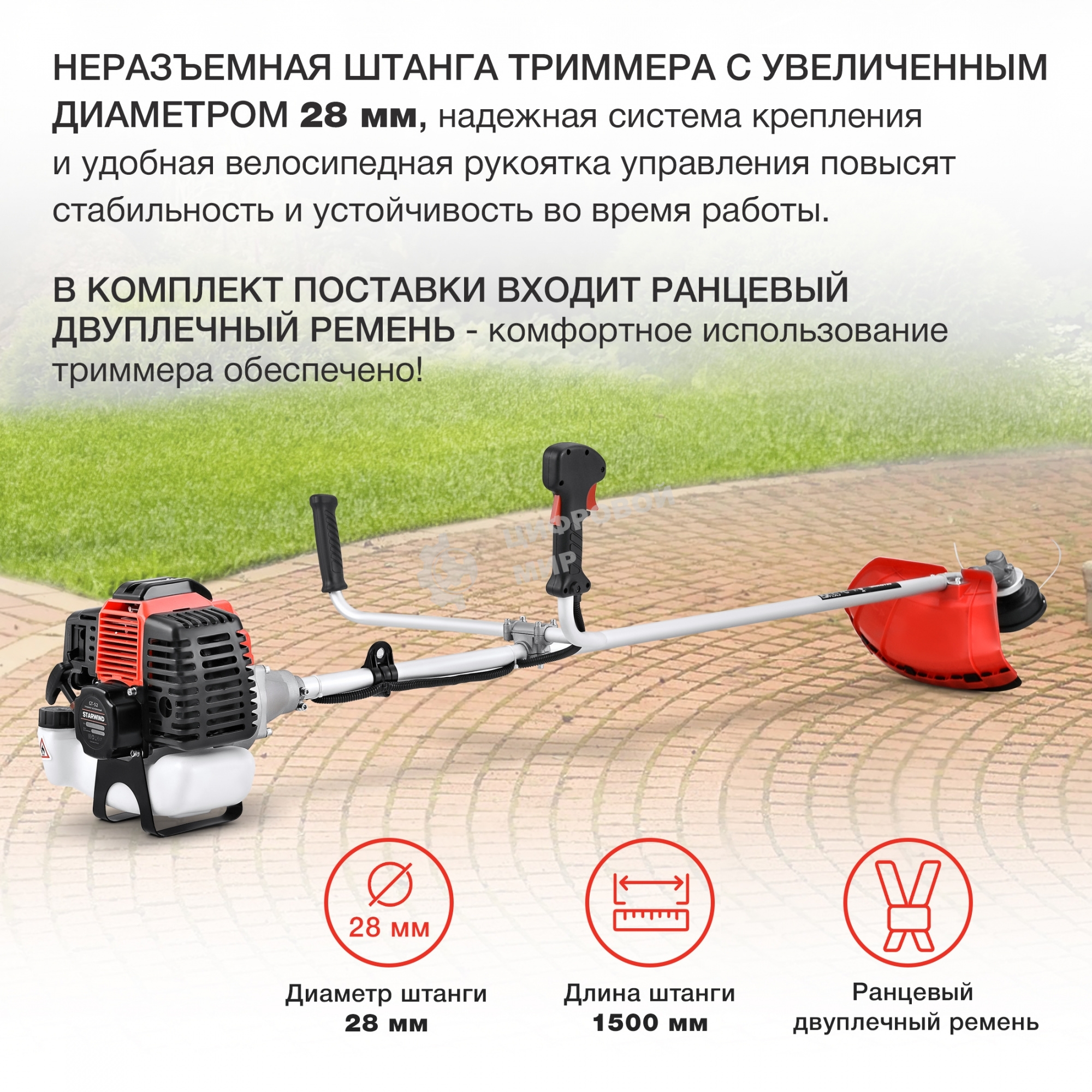 Триммер бензиновый Starwind GT-52 1Вт 3л.с. неразбор.штан. реж.эл.:леска/нож