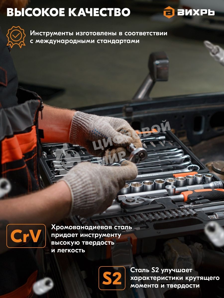 Набор инструментов 1/2дюйм; 1/4дюйм CrV пластик. кейс (94 предм.) Вихрь 73/6/7/5