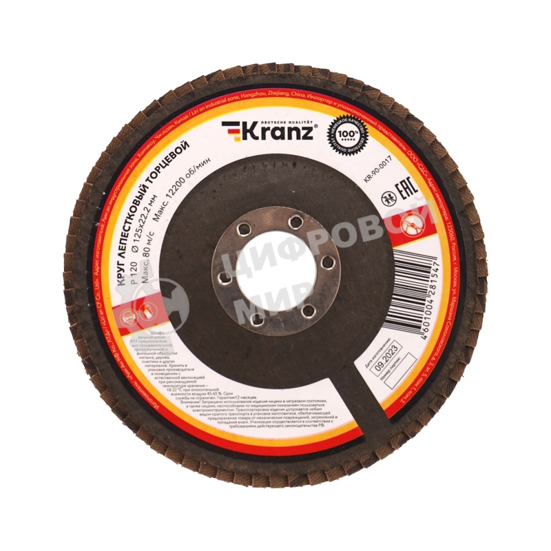 Круг лепестковый торцевой Kranz P120, 125х22,2 мм