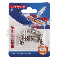 Разъем антенный на кабель штекер F для кабеля RG-6 (блист.5шт) Rexant 06-0004-A5