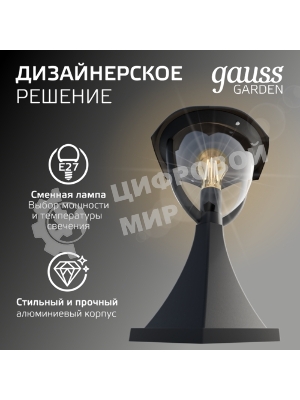 Светильник садово-парковый Gauss Aura на постамент 200x200x310мм, 170-240V/50Hz, 1xE27, Max.60W, IP: 54, 1/6