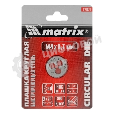 Плашка Matrix М4x0,7 мм, Р6М5