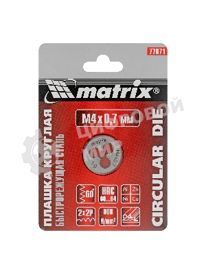 Плашка Matrix М4x0,7 мм, Р6М5