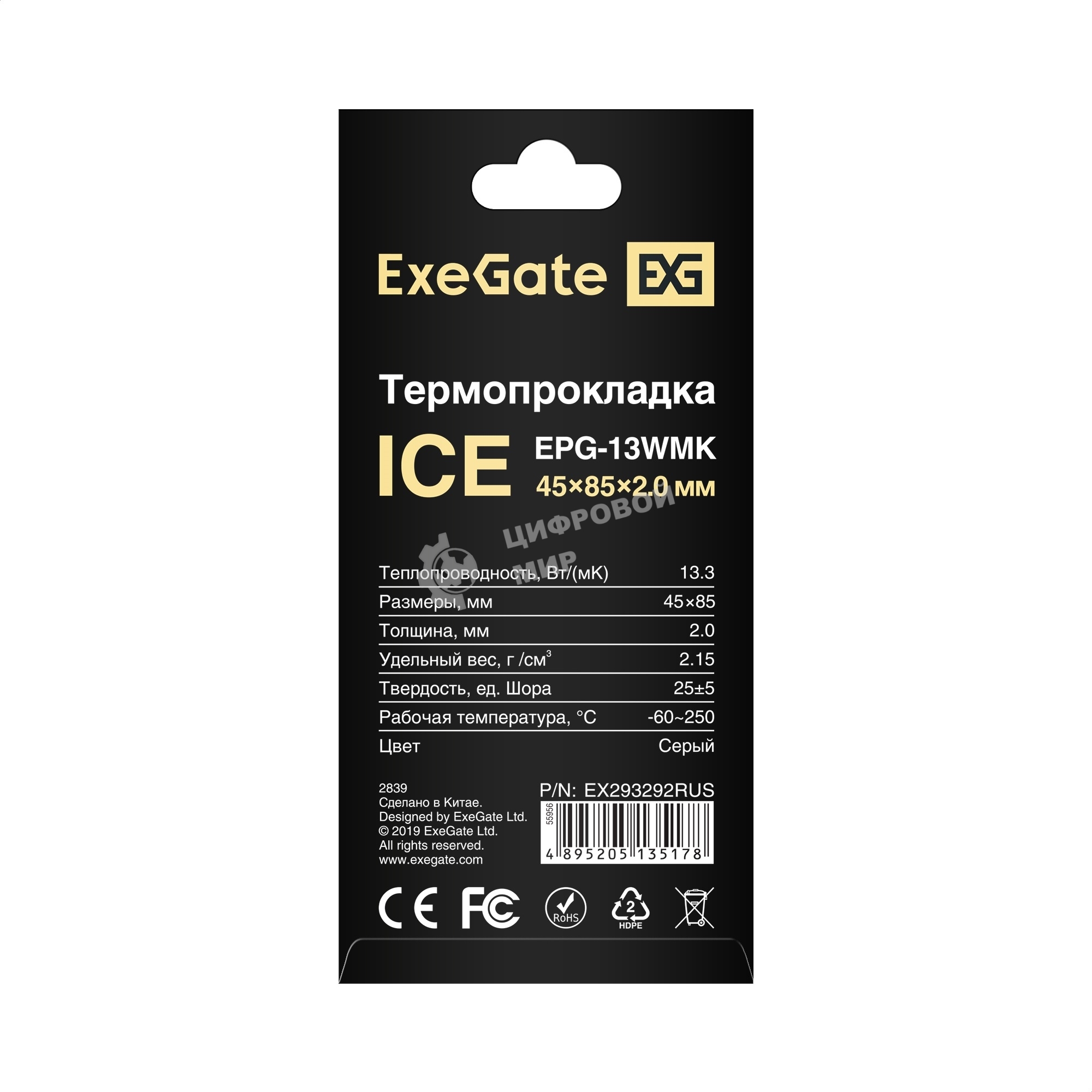 Термопрокладка ExeGate Ice EPG-13WMK (45x85x2.0 мм, 13,3 Вт/(м•К))