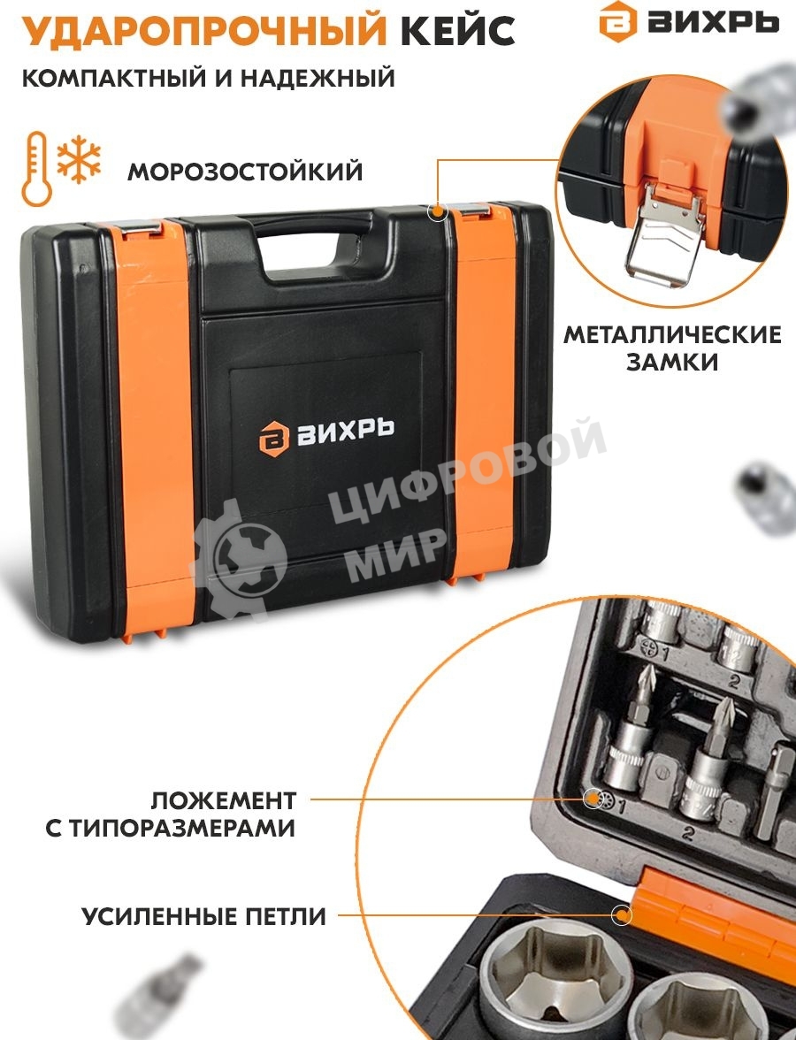 Набор инструментов 1/2дюйм; 1/4дюйм CrV пластик. кейс (94 предм.) Вихрь 73/6/7/5