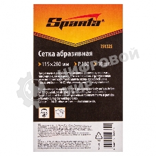 Сетка абразивная Sparta P 180, 115 х 280 мм, 10 шт.