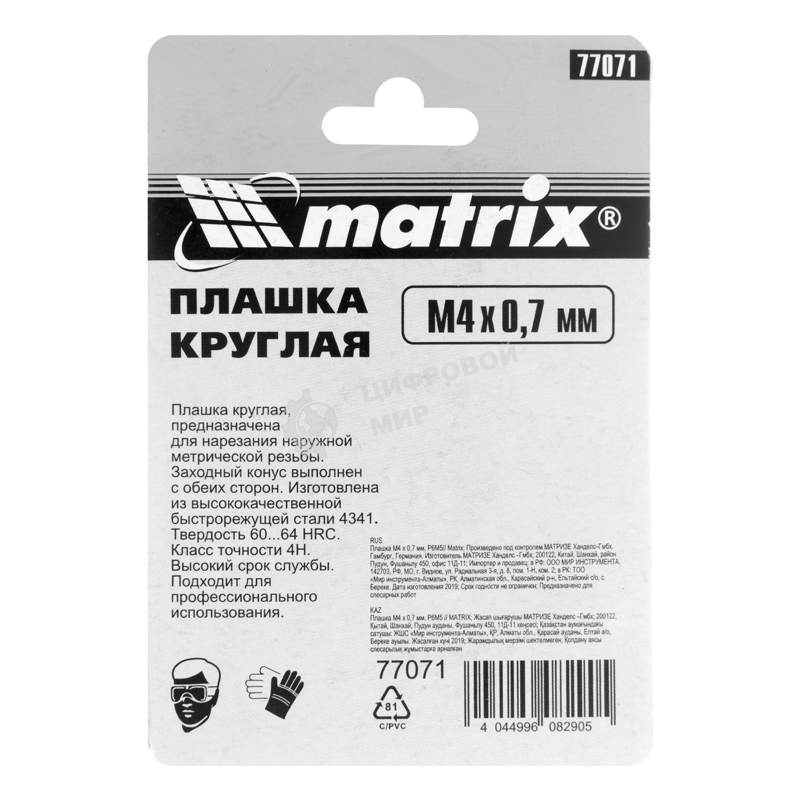 Плашка Matrix М4x0,7 мм, Р6М5