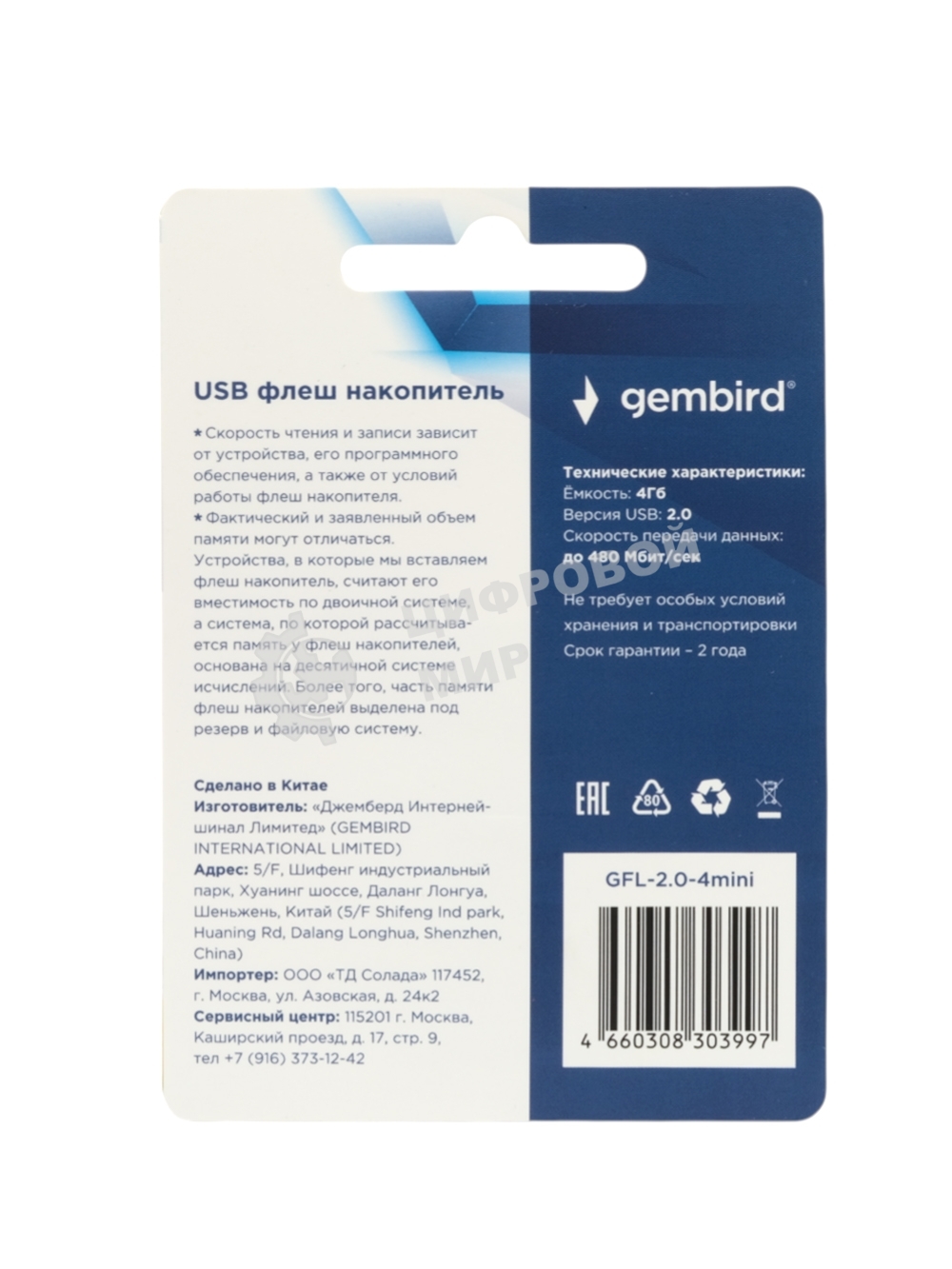 Флешка USB Gembird GFL-2.0-4mini, 4Gb, USB 2.0, R/W 30/15, черный