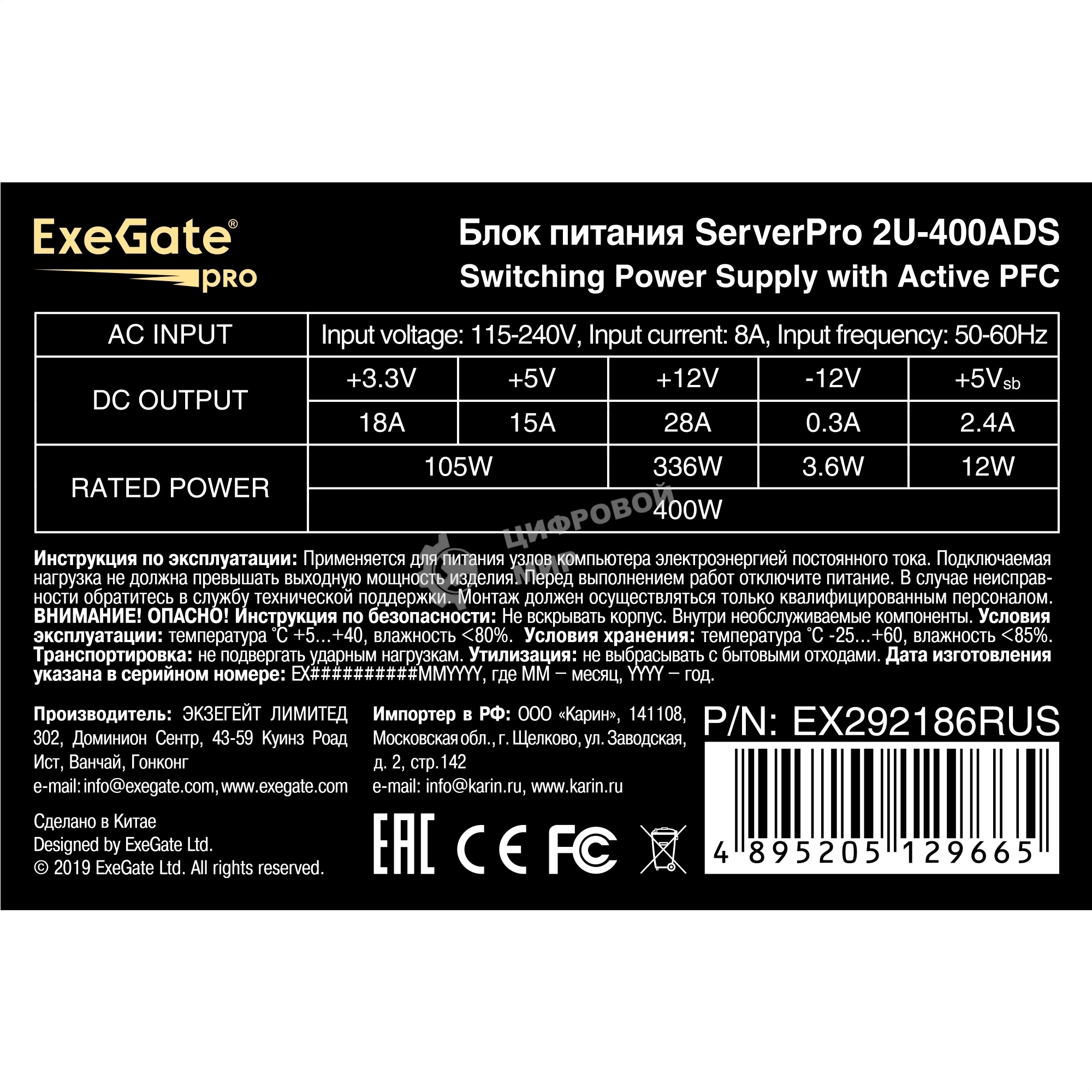 Блок питания серверный 400W ExeGate EX292186RUS ServerPRO-2U-400ADS (2U, APFC, КПД 85% (80 PLUS Bronze), 6см ball bearing fan, 24pin, 2x8pin, 5xSATA, 3xIDE)