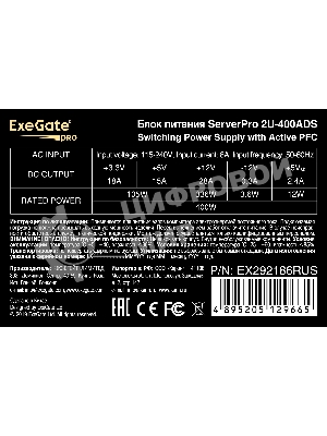 Блок питания серверный 400W ExeGate EX292186RUS ServerPRO-2U-400ADS (2U, APFC, КПД 85% (80 PLUS Bronze), 6см ball bearing fan, 24pin, 2x8pin, 5xSATA, 3xIDE)