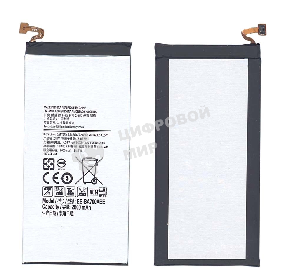 Аккумуляторная батарея EB-BA700ABE для Samsung Galaxy A7 SM-A700F