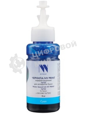 Чернила NVPrint T6732 (NV-C13T67324A) для аппаратов Epson (70 мл) Cyan (в коробке) совместимые
